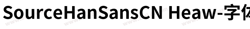 SourceHanSansCN Heaw字体转换